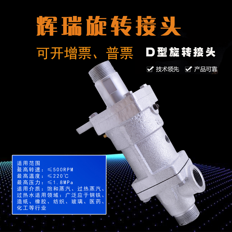 DS-G\DD热水旋转接头冷轧机开炼机压延密炼机冷水导热油旋转接头