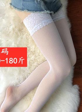 加肥白色纯色新款居家加大码200斤蕾丝小渔网袜高筒丝袜长筒袜女