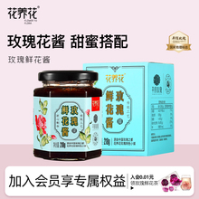 花养花玫瑰鲜花酱食用烘焙馅手工冰粉山东平阴特产面包酱配料甜品
