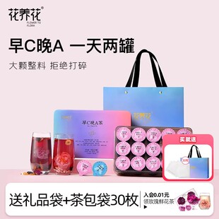 花养花早C晚A刺梨柠檬桑葚黑枸杞玫瑰花女生玫瑰花茶礼品年货礼盒