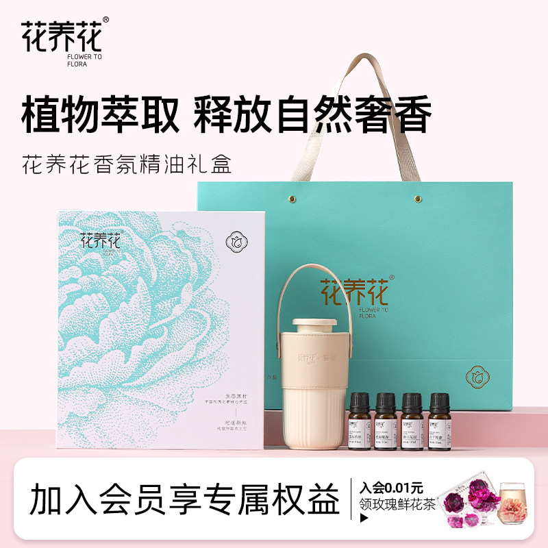 花养花香薰精油专用天然植物香氛扩香香薰家用室内留香车载香薰