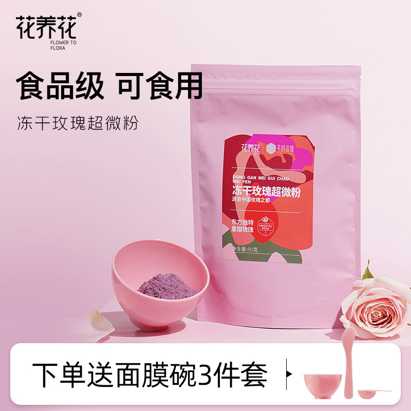 冻干玫瑰超微粉花养花图片