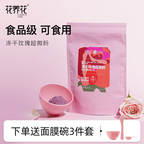 冻干玫瑰超微粉花养花