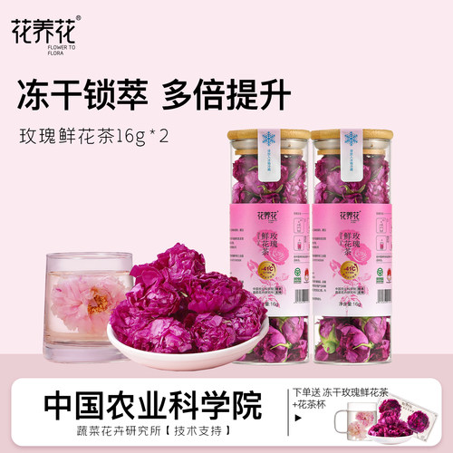 冻干玫瑰花茶平阴重瓣玫瑰