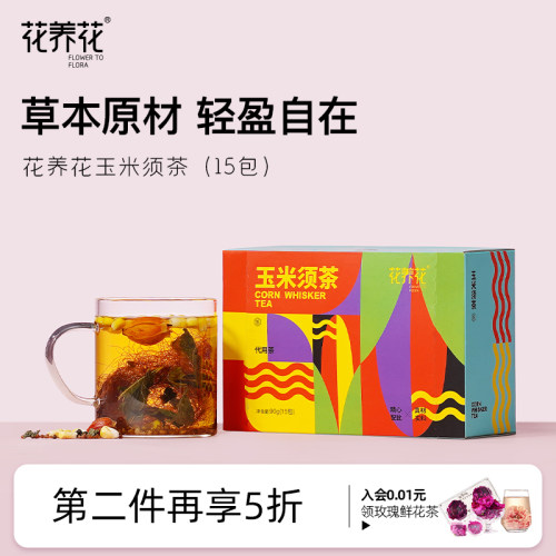 花养花玉米须茶泡水利水