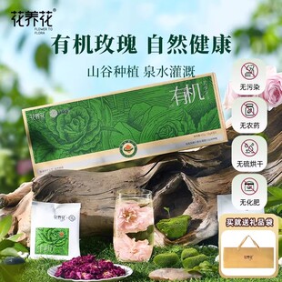 【顺丰】花养花有机玫瑰花茶平阴重瓣玫瑰花茶叶礼品年货茶叶礼盒