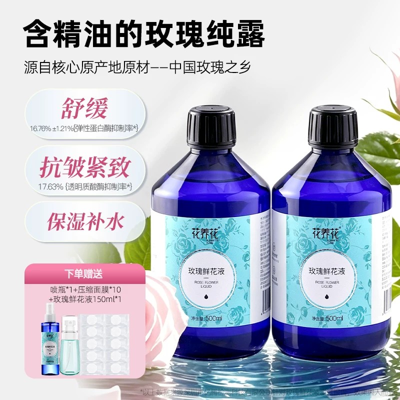花养花玫瑰纯露花水补水保湿花水抗皱紧致爽肤水敷水玫瑰鲜花液