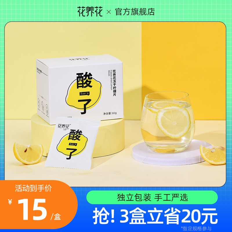 花养花冻干柠檬片单盒装干片泡茶加蜂蜜单独小袋装泡水|msdalam kategori teh, alternatif/bunga/buah-buahan/pemprosesan semula teh, alternatif/Teh herba - dari Buy2taobao.com untuk memberikan perkhidmatan ejen Taobao profesional membeli