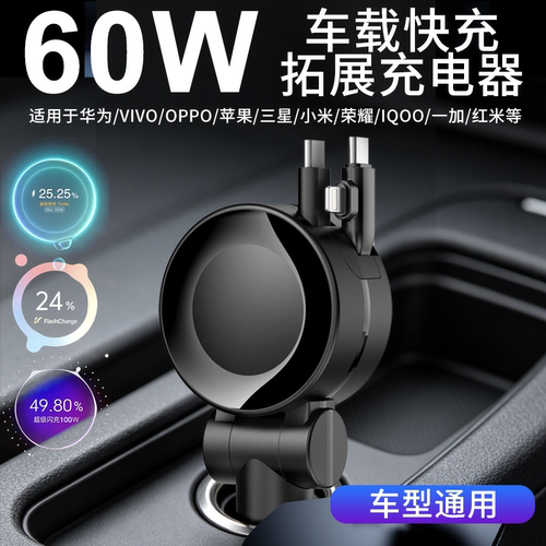 60W车载充电器 车型通用 点烟器电源扩展超级快充 一拖二汽车车充
