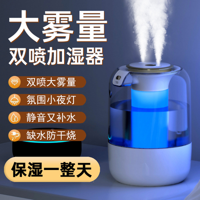 2025新款双喷雾加湿器超大雾量家用安静音低卧室办公室宿舍学生桌