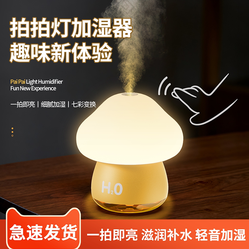 桌面加湿器小型拍拍小夜灯 USB充电款创意新款静音喷雾保湿 家用办公室学生宿舍卧室 迷你便携式空气增湿摆件