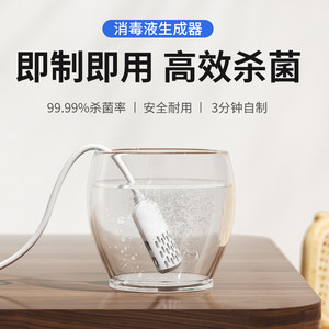 消毒水生成机次氯酸水电解自制