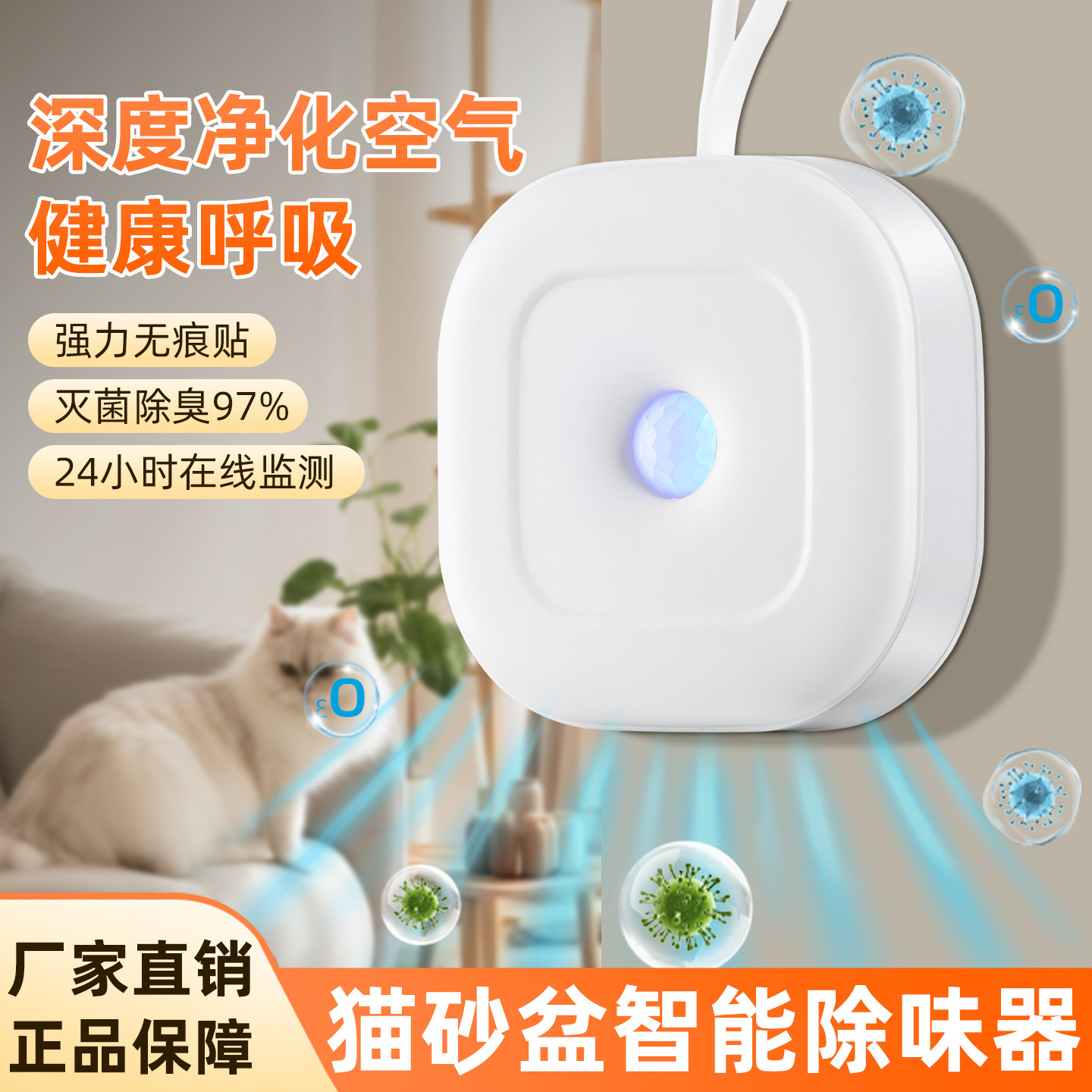 宠物智能净味器猫砂盆环境除味猫咪狗狗杀菌宠物用品猫尿除臭剂