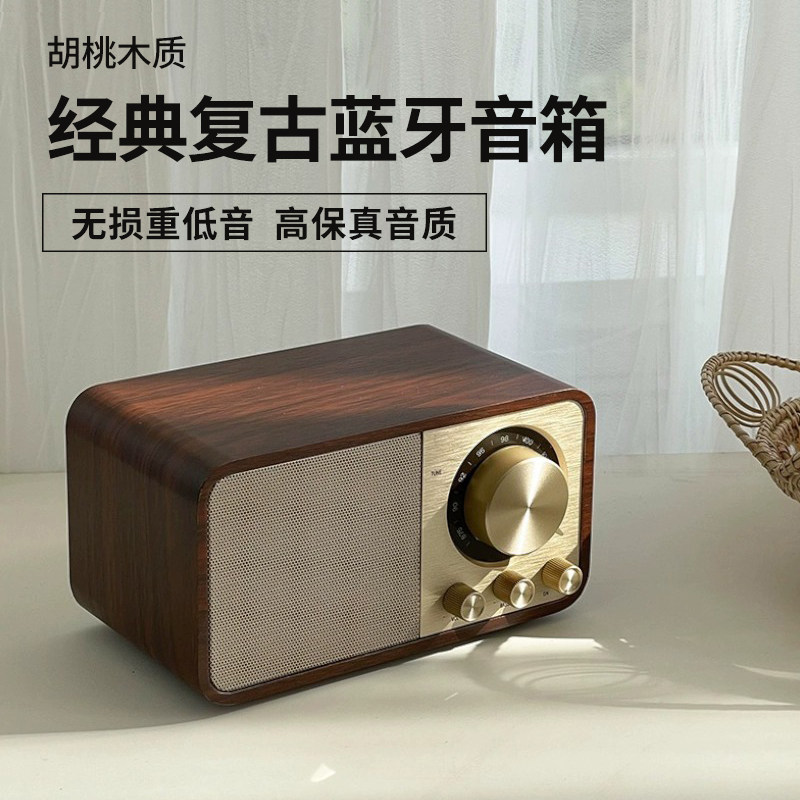 复古木纹蓝牙音响家用无线经典木质重低音音箱桌面小型男女生礼物