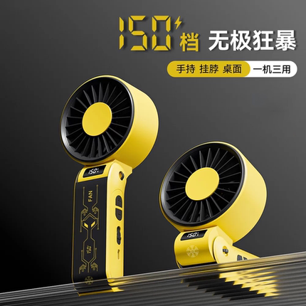 超高速手持小风扇新款150档小风炮 多功能挂脖扇桌面折叠数显暴力电风扇 小型迷你便携式USB充电超静音低随身