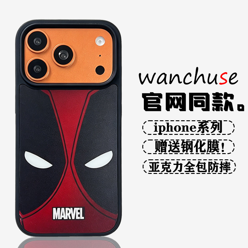 潮牌个性欧美漫威死侍适用iPhone18Promax手机壳创意17pro苹果16Promax新款15Pro防摔14Pro