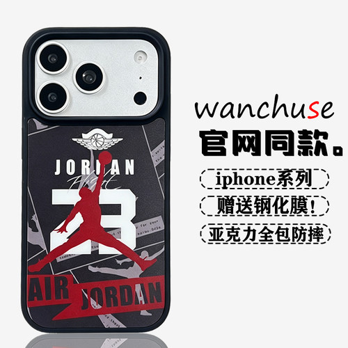 潮牌个性欧美23号适用iPhone17Promax手机壳创意17pro苹果16Promax新款15Pro防摔14Promax男女款17保护套全包