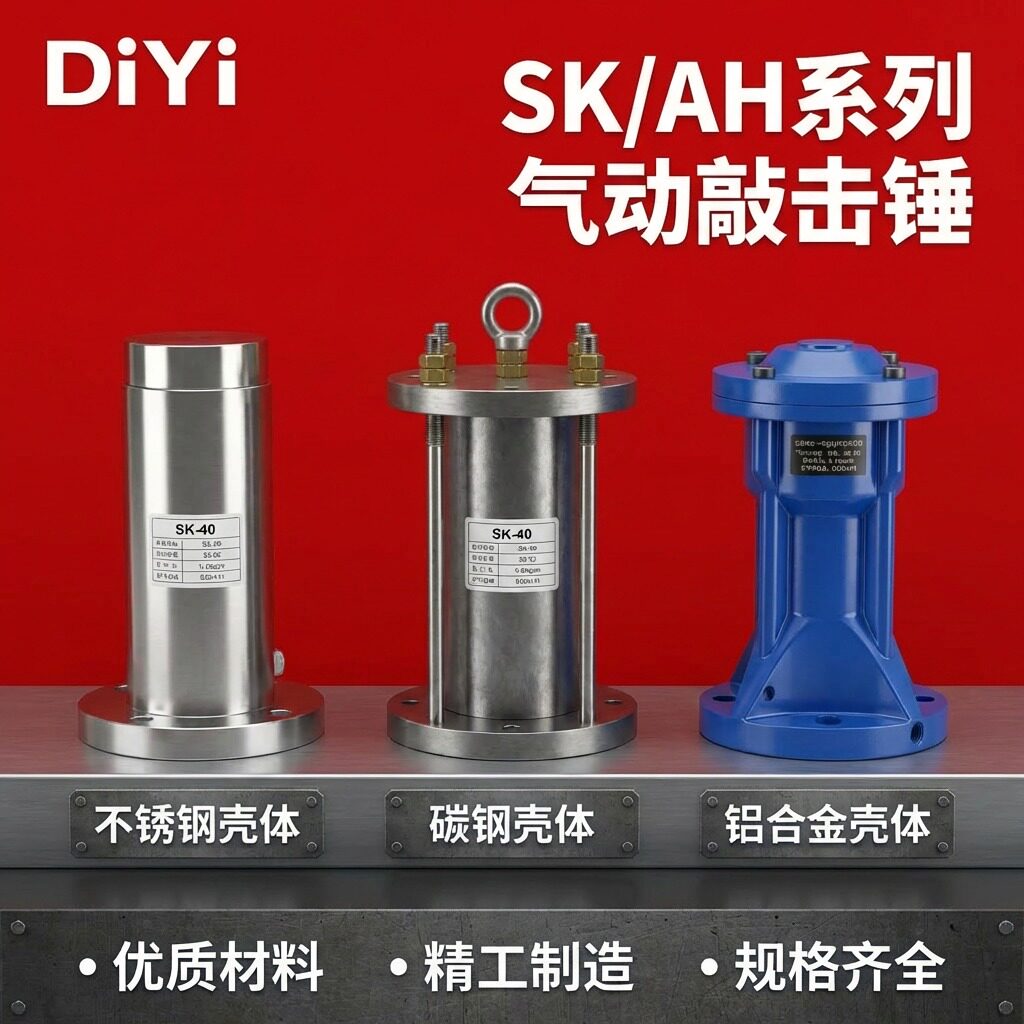 空气锤气动锤冲击撞锤敲击捶振动器sk下料ah-30-zc-zh-100-80小型