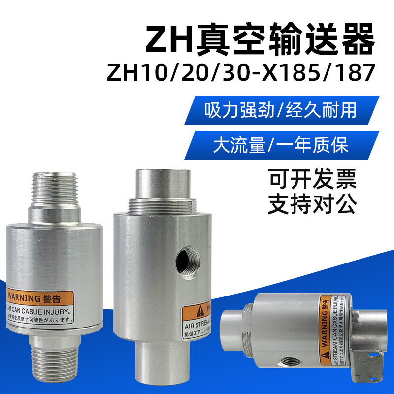 ZH真空输送器空气放大器输送器发生器大吸力送料器zh20-bx185