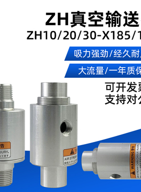 ZH真空输送器空气放大器输送器发生器大吸力送料器zh20-bx185