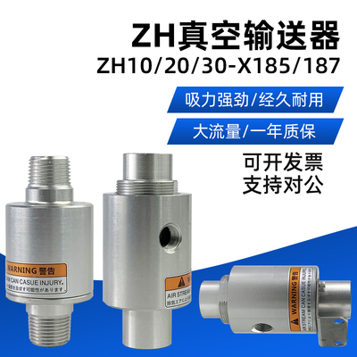 ZH真空输送器空气放大器输送器发生器大吸力送料器zh20-bx185