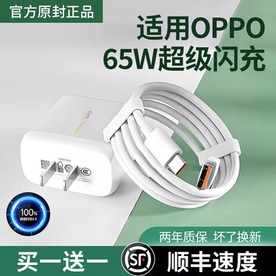 适用OPPO65W闪充头充电器