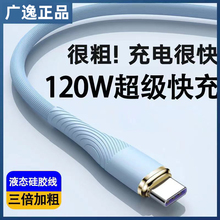 广逸 适用小米67W数据线超级闪充适用红米K50K40k30加长Note10note9Pro12Pro快充线器头新品type-c充电线