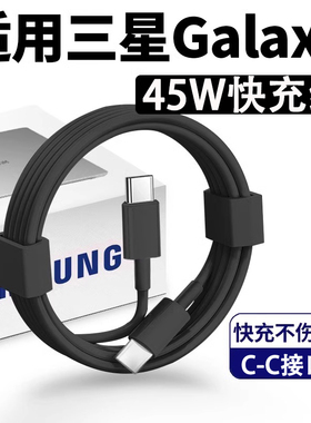 广逸适用三星充电器线45w快充s23ultra/s22/fold4/fold3/zflip5手机插头Typec数据线25W一套装S8 S9 S10+ S20