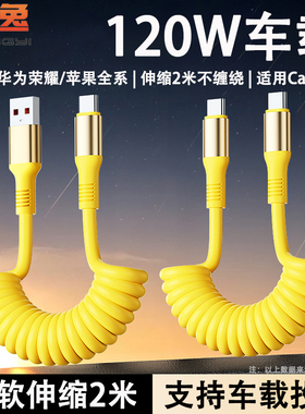 广逸弹簧数据线120W超级快充双头typec适用苹果iPhone华为荣耀mate手机15充电线16摩托车tpc伸缩车载carplay