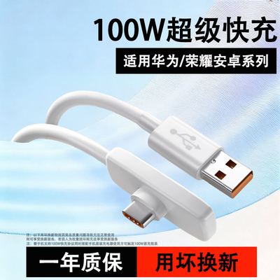 广逸适用华为荣耀充电线type c数据线tpyec超级100W快充弯头软胶加长2米手机tpc车载tc安卓Pura70游戏USB平板