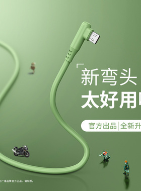 广逸新款弯头软胶安卓数据线快充闪充手机充电器线适用小米三星酷派加长2米Micro通用usb短充电宝高速单头ubs