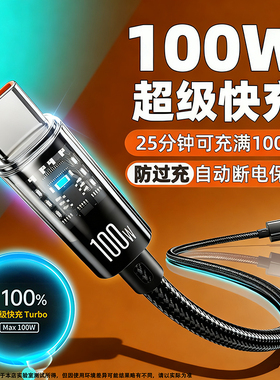 广逸【充满自动断电】数据线双头typec充电线100W快充适用华为vivo6A闪充充电器线usb手机mate40pro安卓tpyec