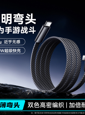 广逸弯头闪充双头typec100W快充适用华为vivo荣耀mate70magic8pro数据线pura60加长2米p50/80手机充电器线