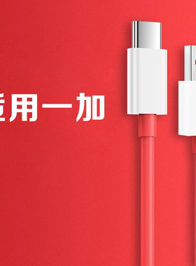 广逸适用一加数据线7t/8pro线1+6手机9r充电10闪充头快充8t5t五六七八DASH5v6A4高速warp器2米超级type-c
