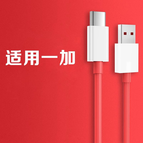 一加7t/8pro适用1+6手机充