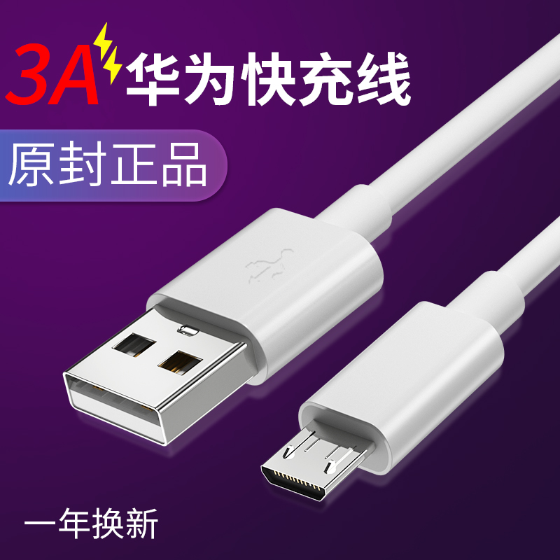 华为数据线原装正品快充适用mate8荣耀8青春版八9i畅享8e 9plus畅玩9A7C76X麦芒6 5安卓P8手机充电器线nova3i