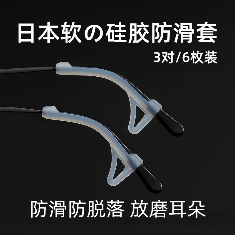 眼镜防脱落神器防滑硅胶套耳托儿童眼睛架腿下滑落防掉固定器脚套