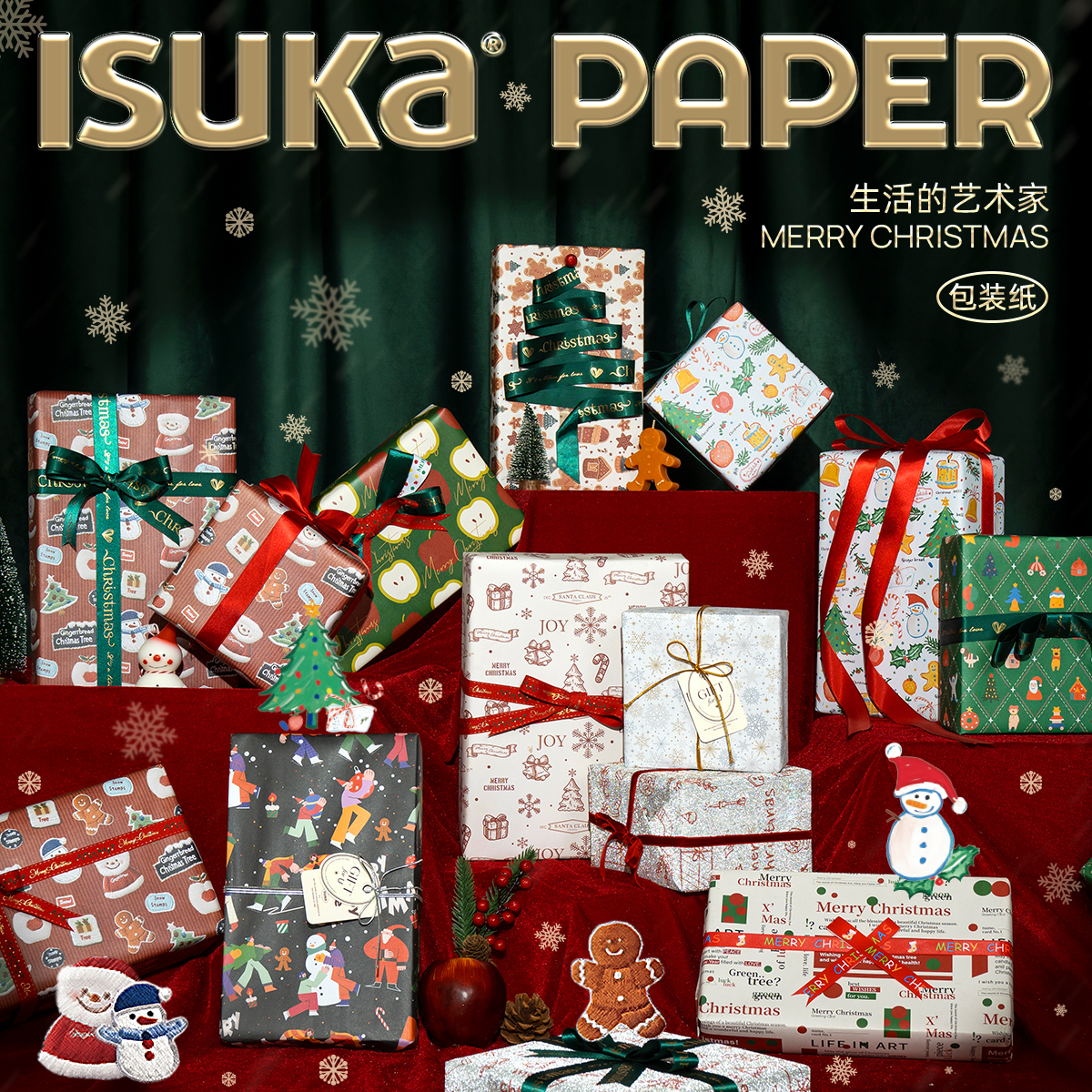 ISUKA一树家｜2025新款可爱卡通圣诞节礼物包装纸丝带送男女朋友儿童生日礼盒礼品纸高级感红绿色花束书皮纸
