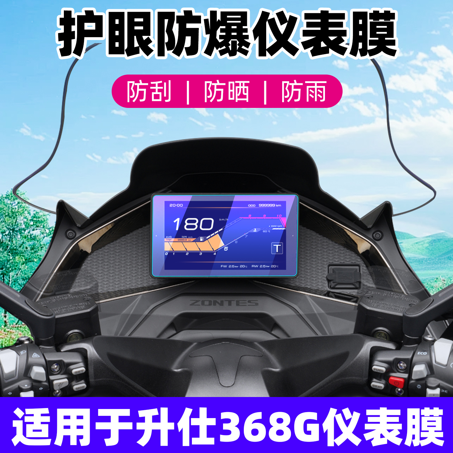 适用于26款升仕368G/K仪表钢化膜