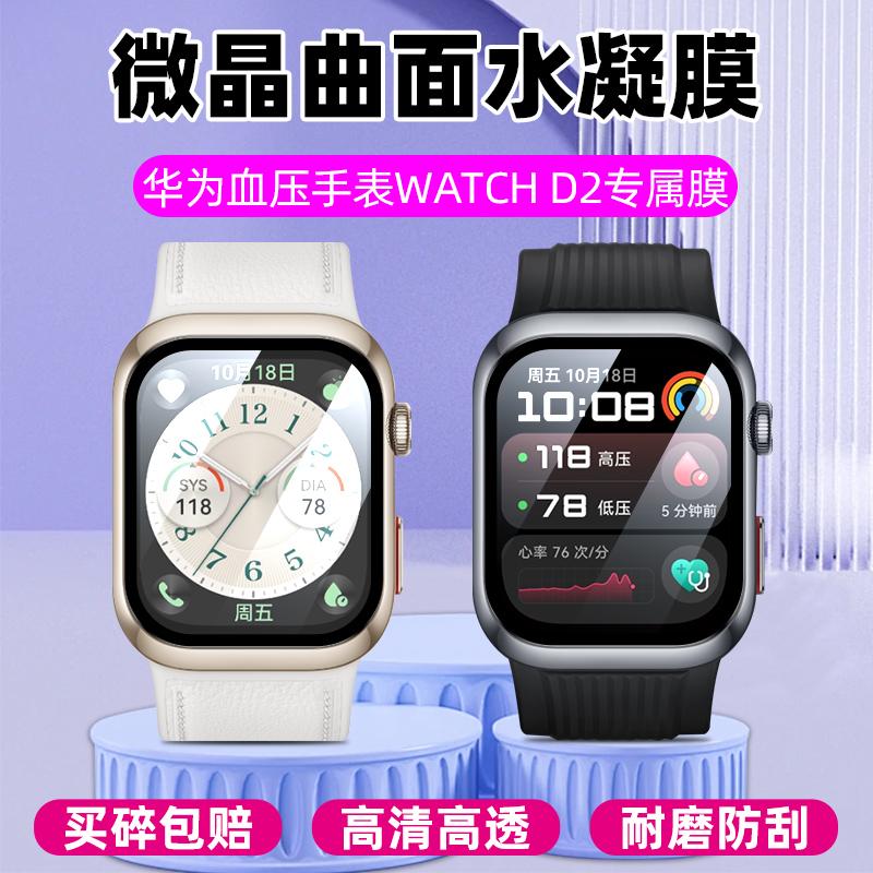 车虫手表d2钢化膜防摔玻璃贴膜