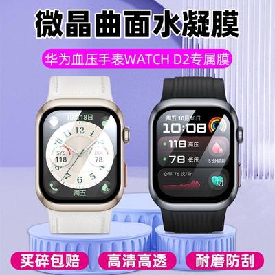 车虫手表d2钢化膜防摔玻璃贴膜