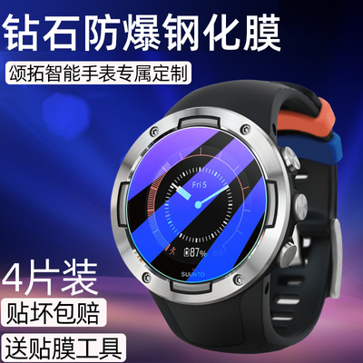 suunto手表钢化膜全屏覆盖防爆