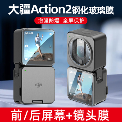 DJI大疆Action2Osmo相机钢化膜