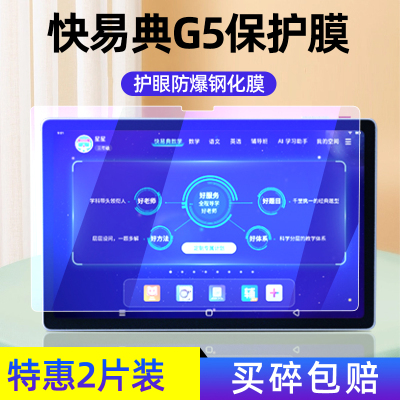 快易典G5钢化膜P8/P9S学习机贴膜