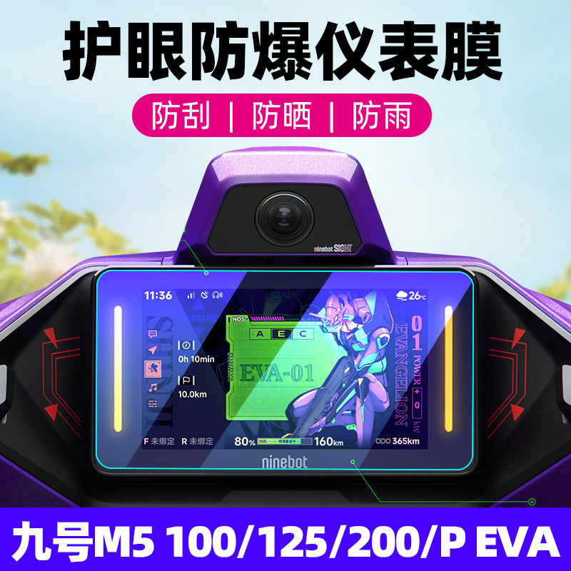 适用九号M5系列仪表钢化膜高清