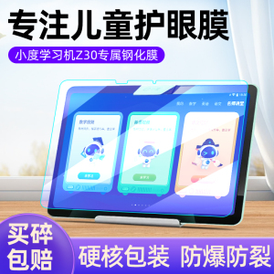 适用小度学习机Z30钢化膜z20pro学生平板保护膜k16屏幕k20贴膜z20plus早教机z20防爆玻璃膜添添自由屏Pro屏保