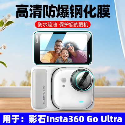 影石Insta360GoUltra钢化膜
