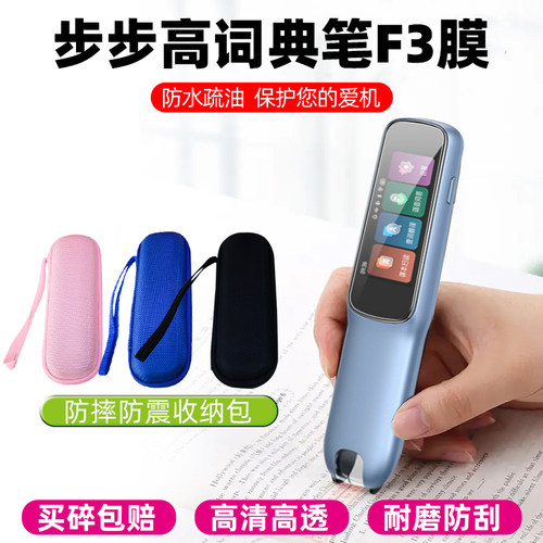 步步高扫描笔F3钢化膜