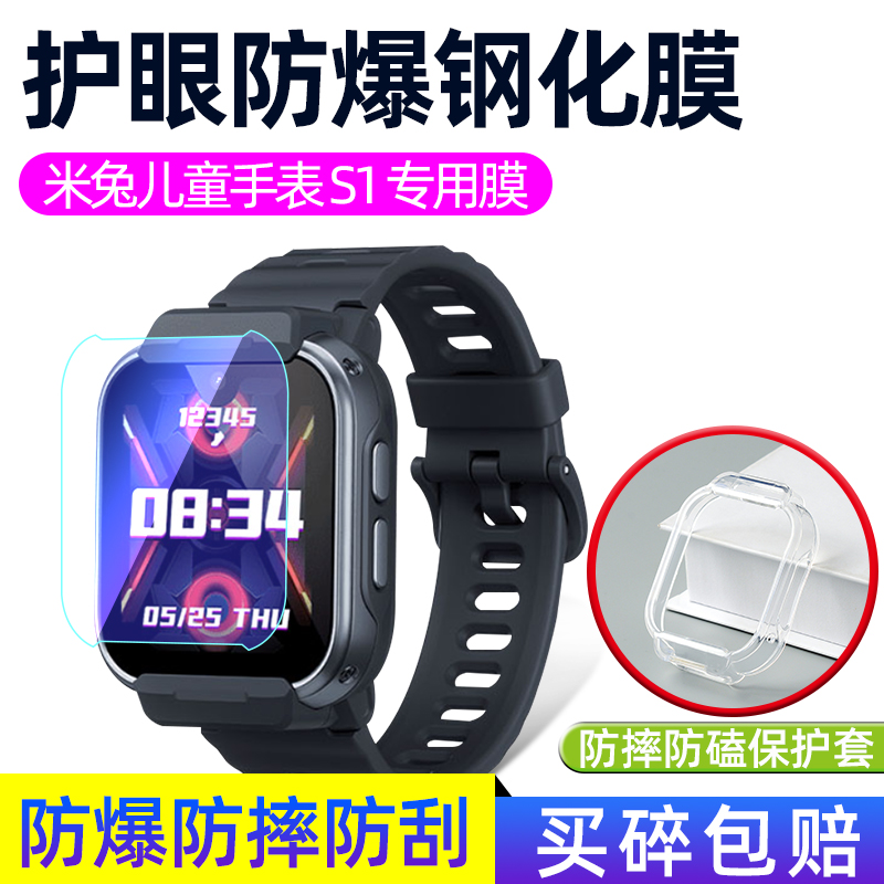 米兔儿童电话手表s1贴膜