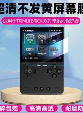 适用TRIMUI BRICK钢化膜3.2寸吹米掌机屏幕膜复古小方砖PSP掌上游戏机贴膜GBA游游机全覆盖高清防刮摔保护膜